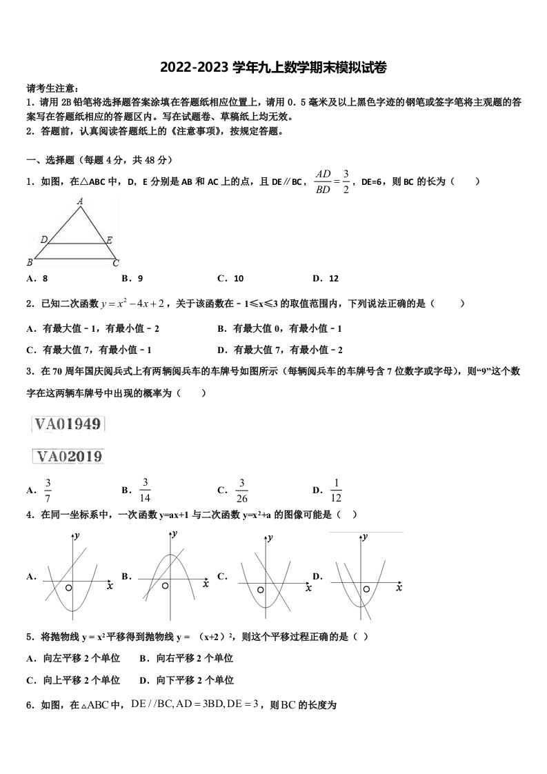 2023届北京市第一零一中学九年级数学第一学期期末联考试题含解析