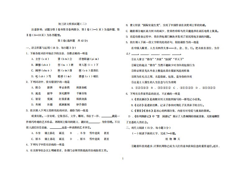 2023年初三语文模拟试卷最新版二及超详细解析超详细解析答案