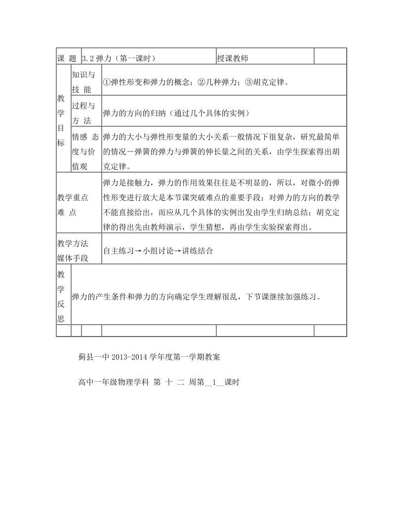 第二节+弹力第一课时