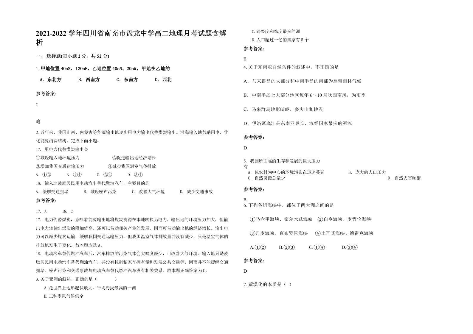 2021-2022学年四川省南充市盘龙中学高二地理月考试题含解析