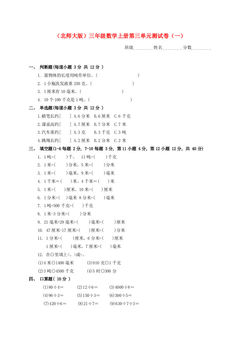 三年级数学上册