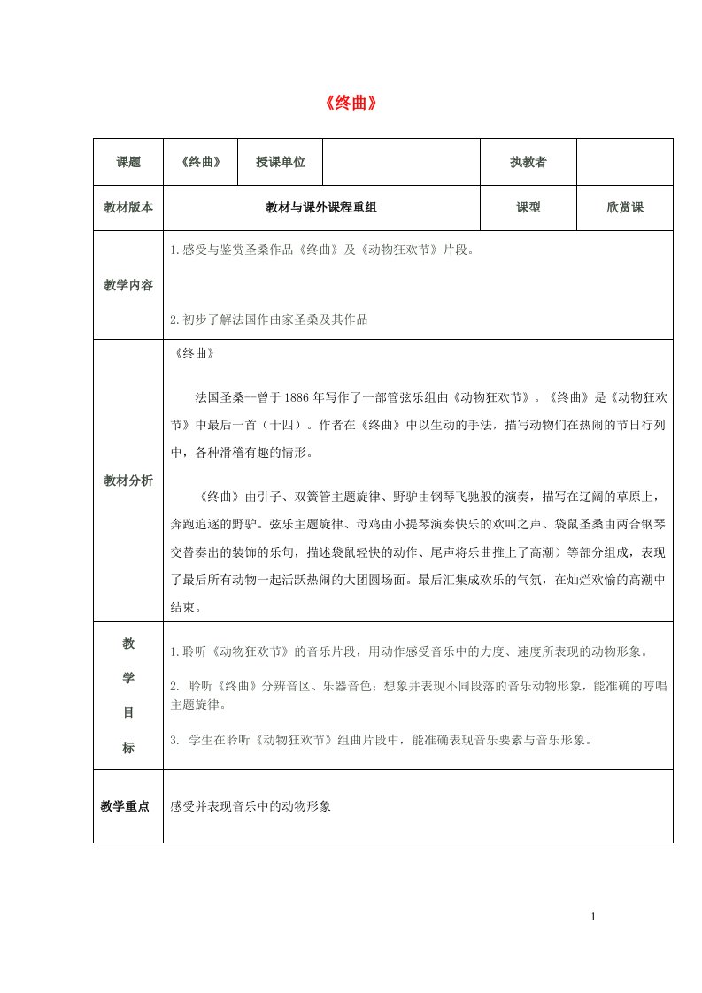 2022春二年级音乐下册第13课儿童歌舞剧_龟兔赛跑终曲教案花城版