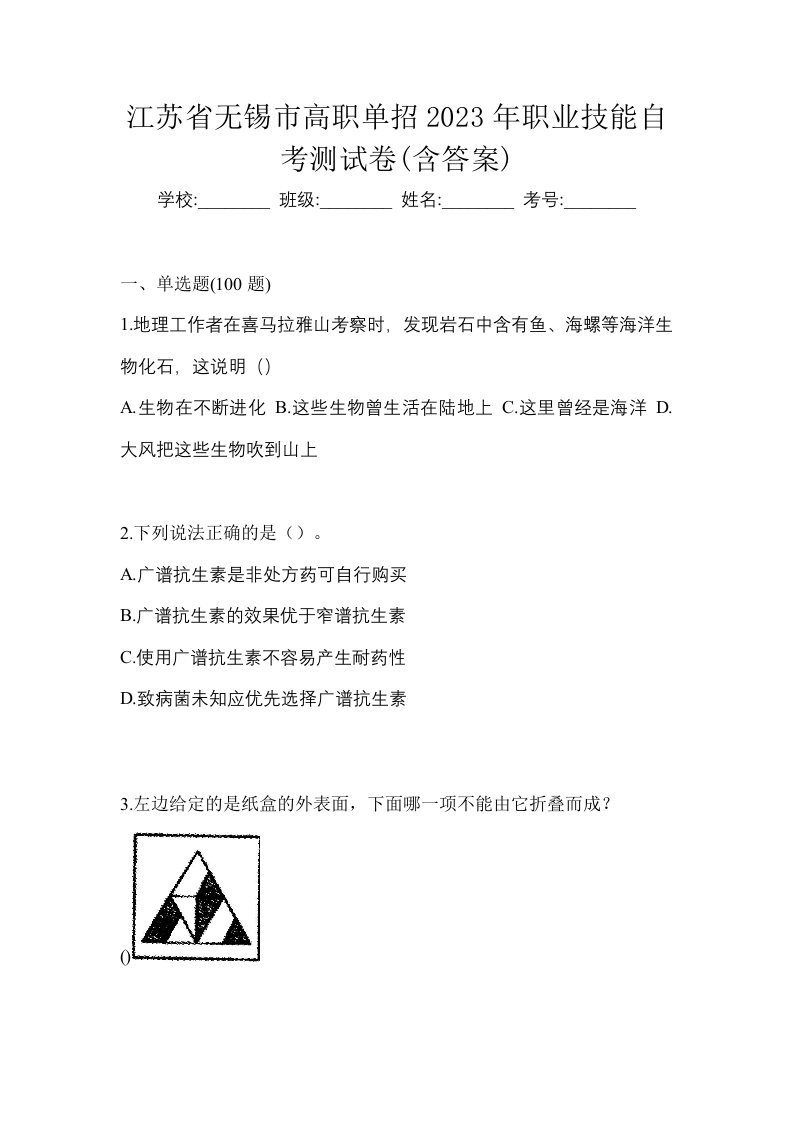 江苏省无锡市高职单招2023年职业技能自考测试卷含答案