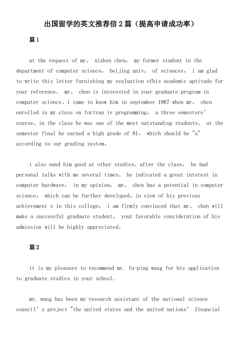 出国留学的英文推荐信2篇（提高申请成功率）