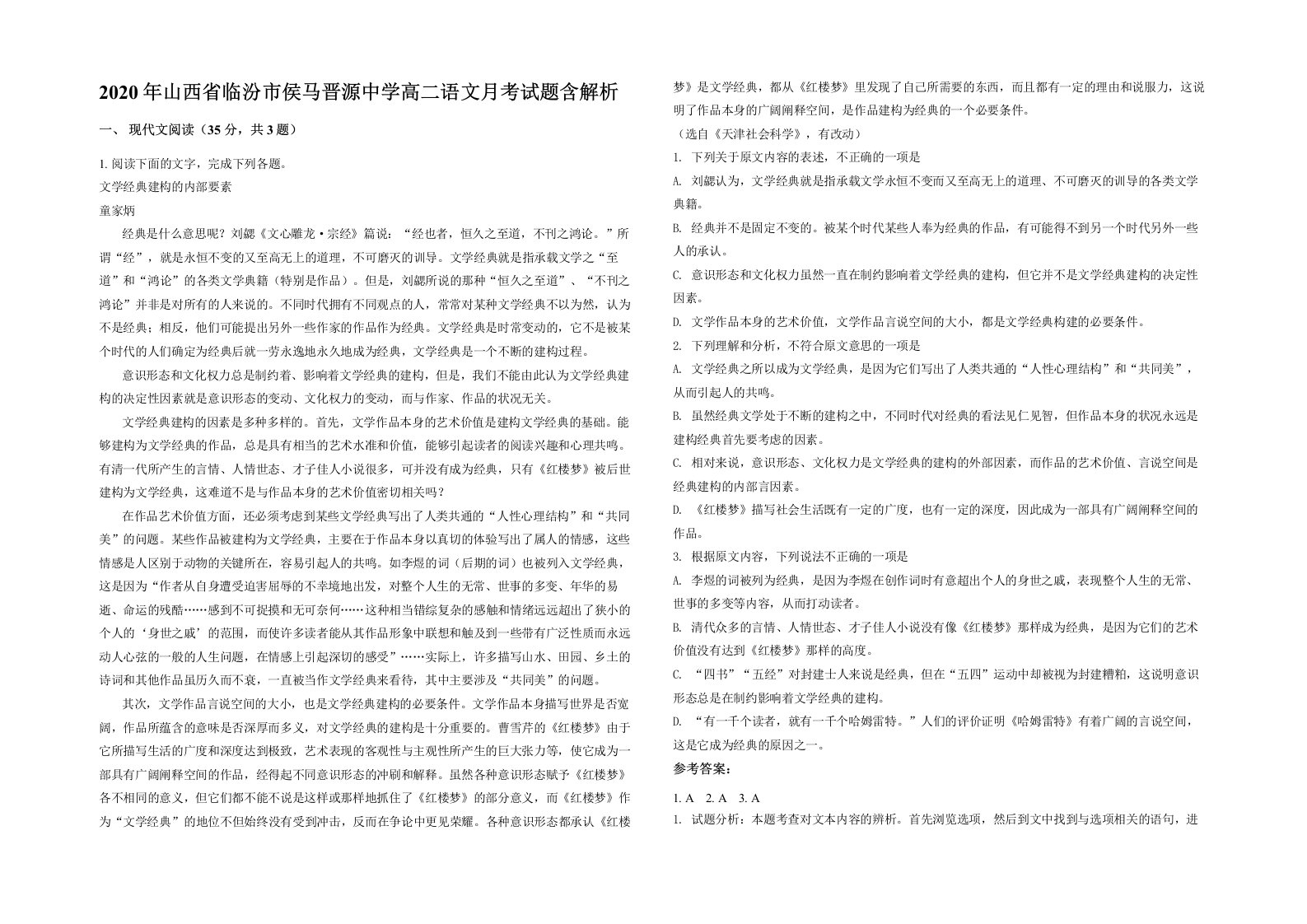 2020年山西省临汾市侯马晋源中学高二语文月考试题含解析