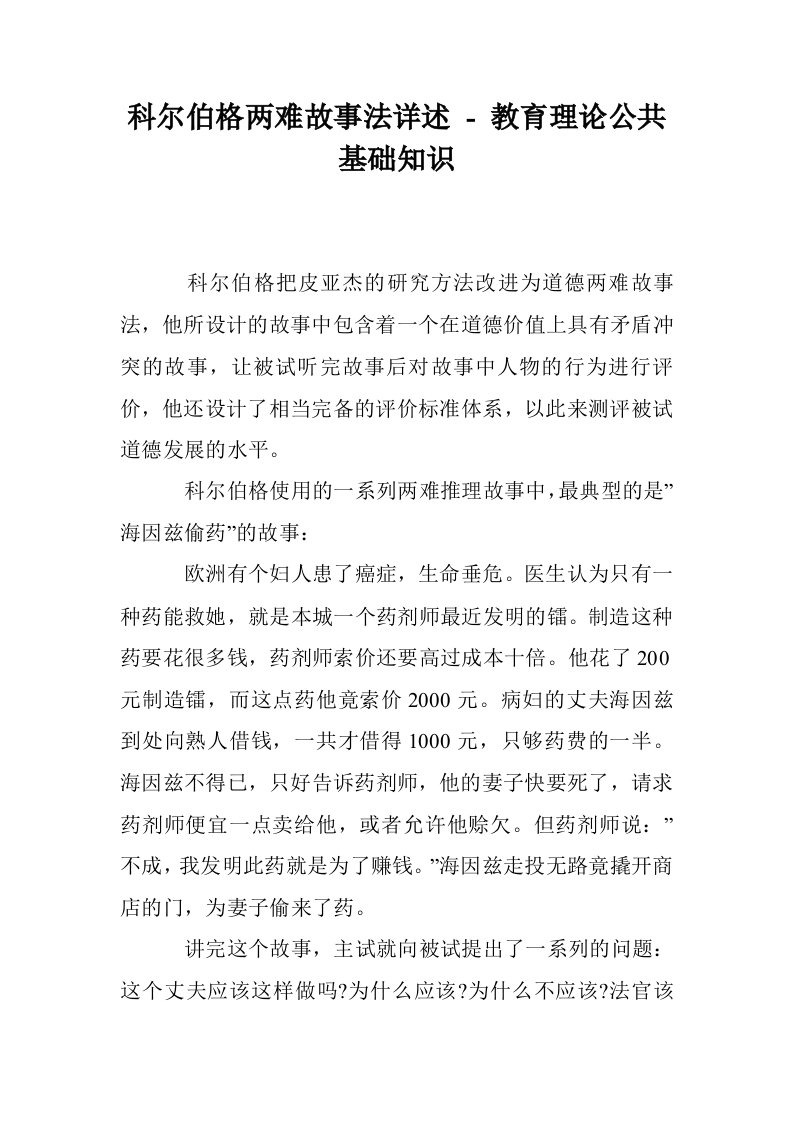 科尔伯格两难故事法详述