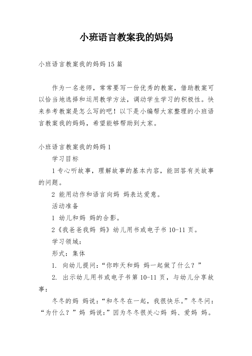 小班语言教案我的妈妈_2