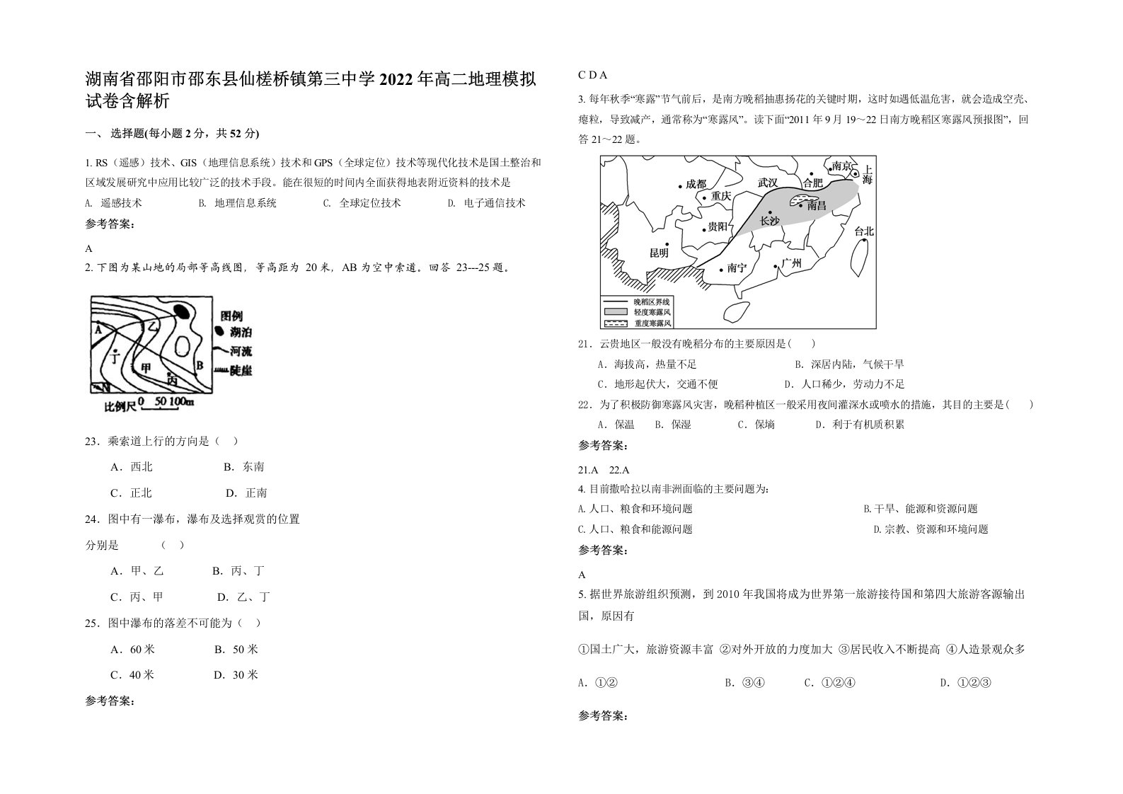 湖南省邵阳市邵东县仙槎桥镇第三中学2022年高二地理模拟试卷含解析