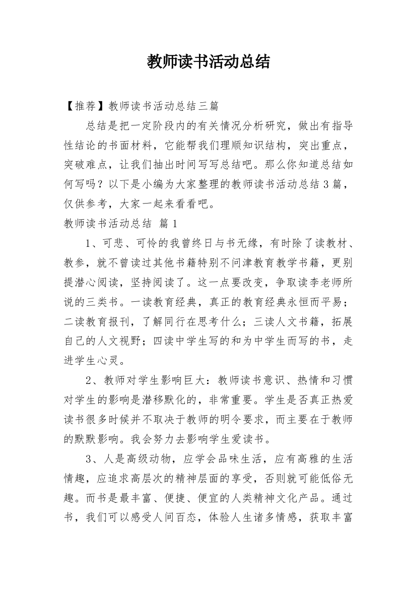 教师读书活动总结_7