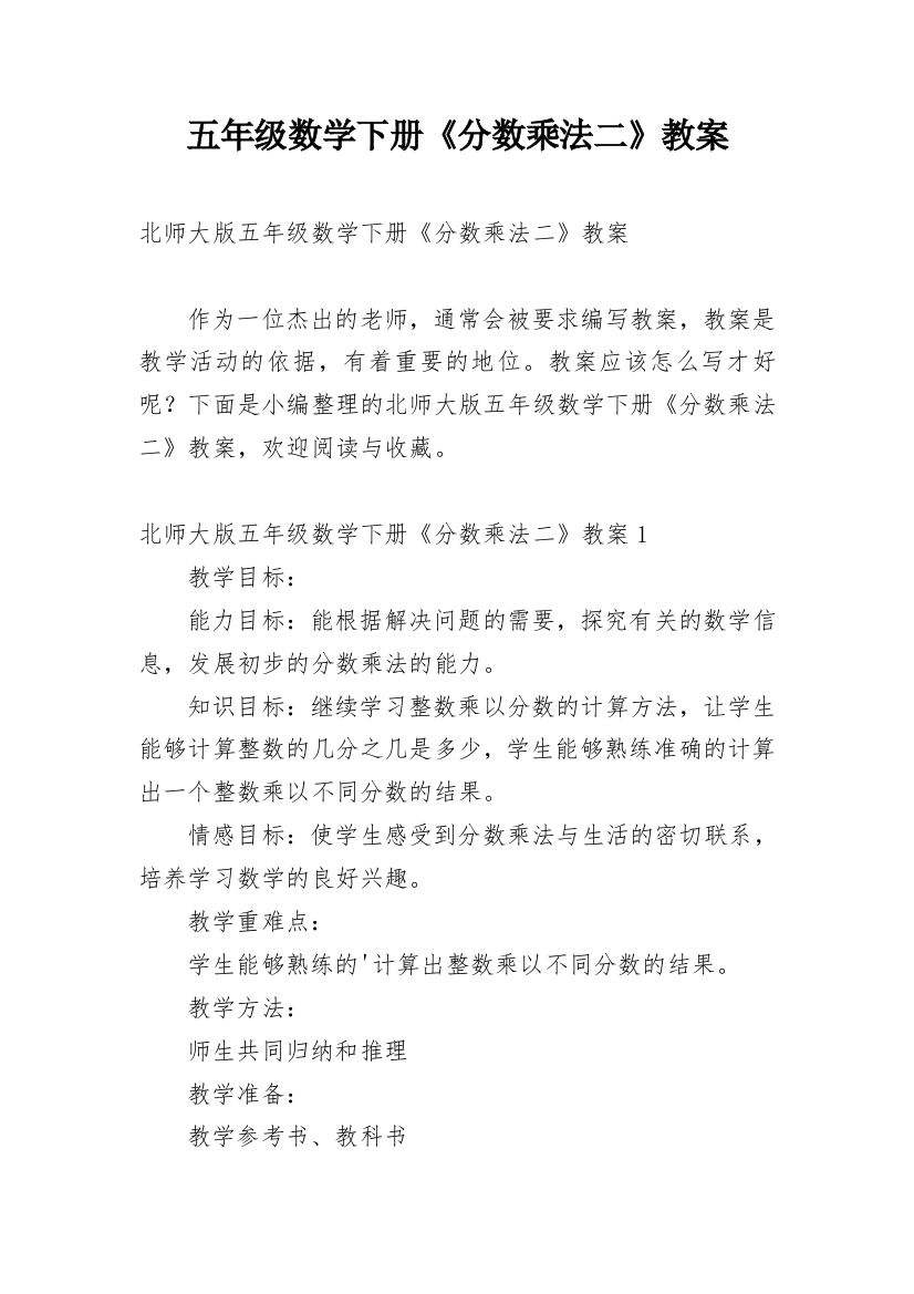 五年级数学下册《分数乘法二》教案