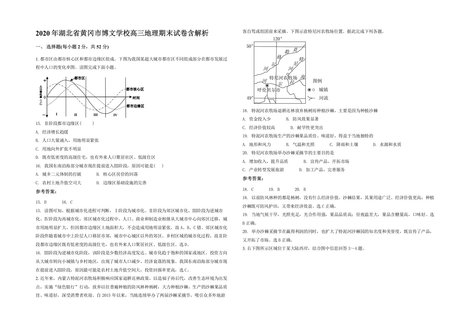 2020年湖北省黄冈市博文学校高三地理期末试卷含解析