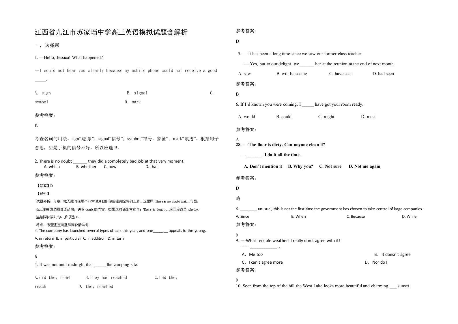 江西省九江市苏家垱中学高三英语模拟试题含解析