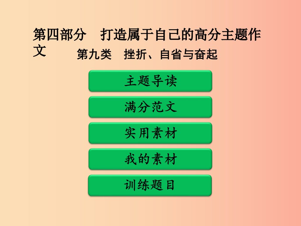 广东省中考语文二轮复习