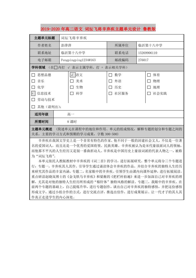 2019-2020年高二语文