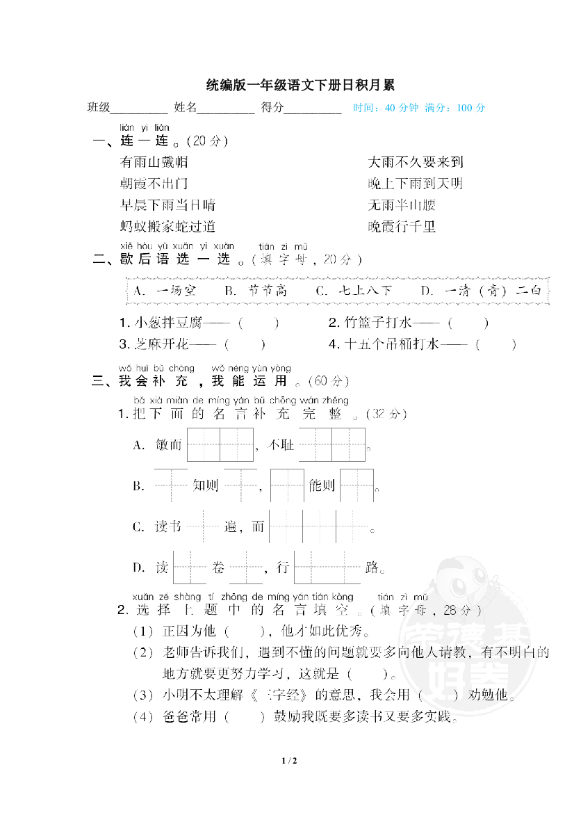 统编版一年级语文下册日积月累专项训练