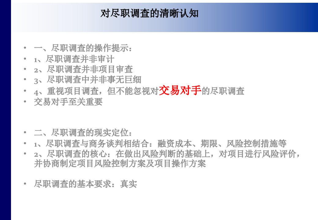 唐琪信托项目尽职调查关键要点基本框架及交易结构