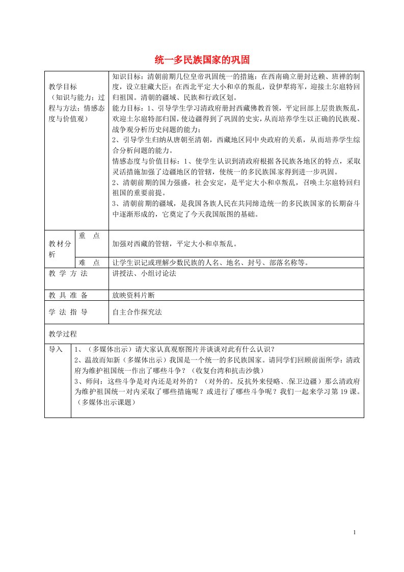 安徽省桐城市嬉子湖中心学校七年级历史下册