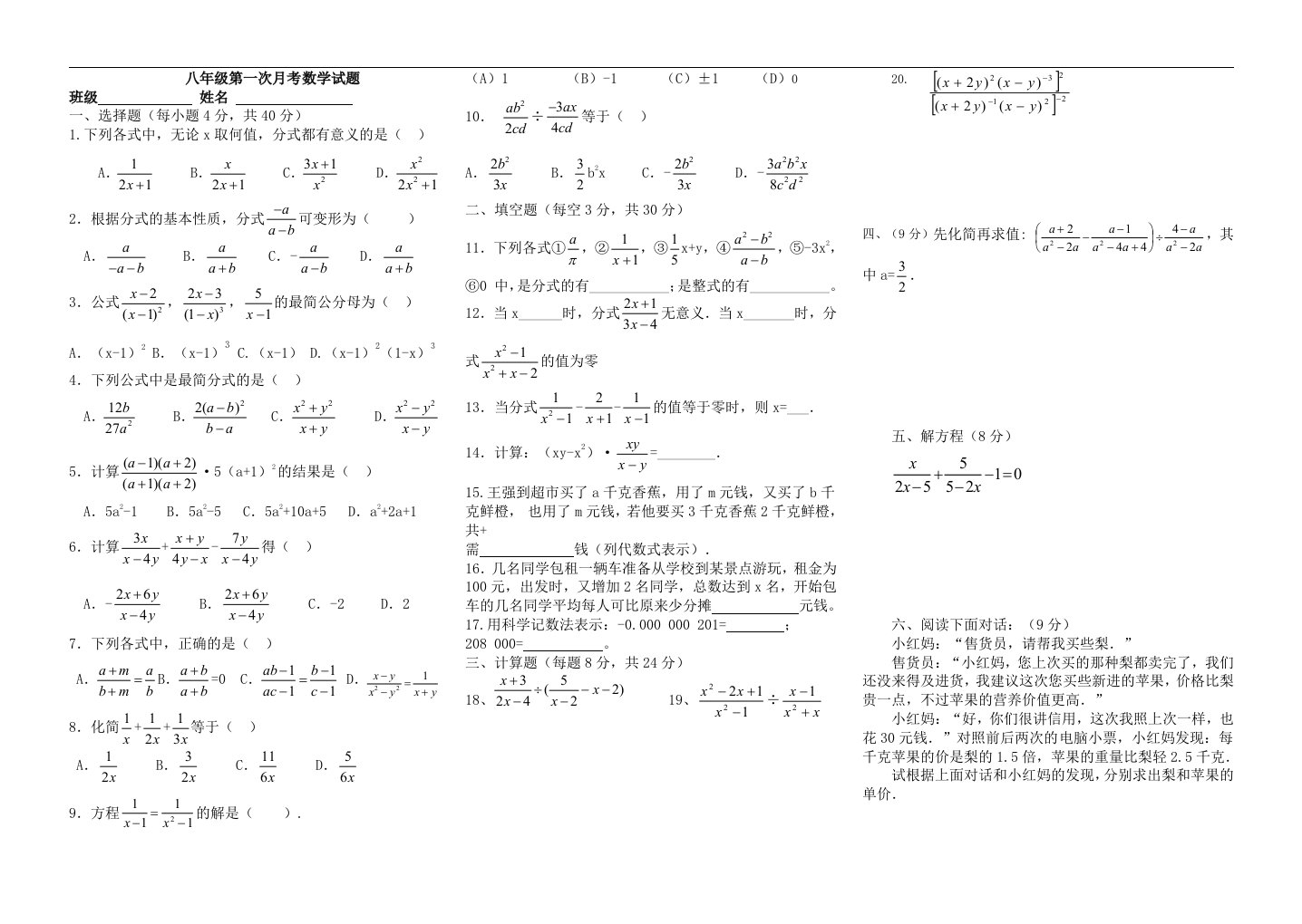 八年级第一次月考数学试题