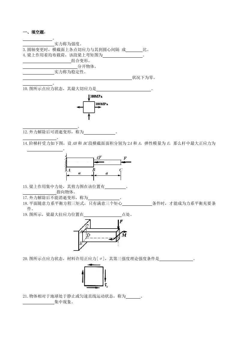 重庆理工大学材料力学期末考试复习题及答案