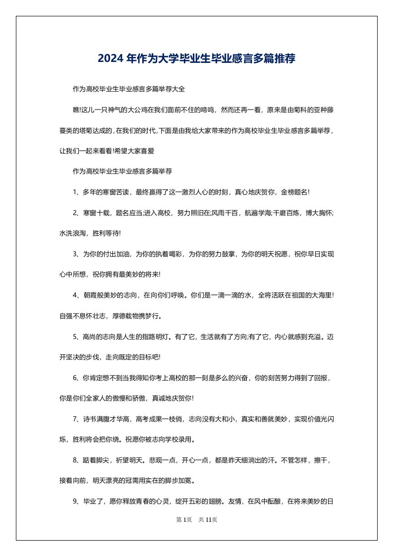 2024年作为大学毕业生毕业感言多篇推荐