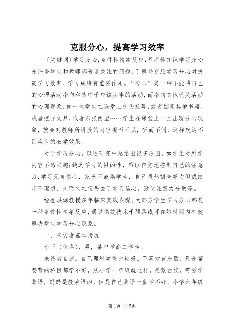 4克服分心，提高学习效率