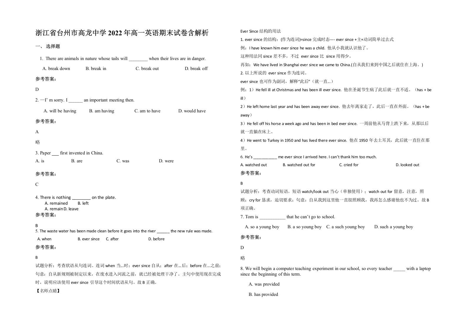 浙江省台州市高龙中学2022年高一英语期末试卷含解析