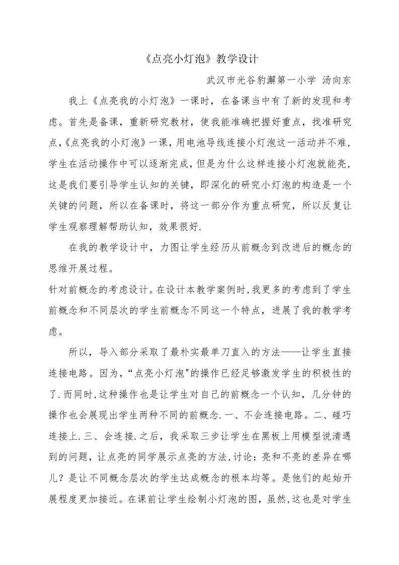 点亮小灯泡教学反思