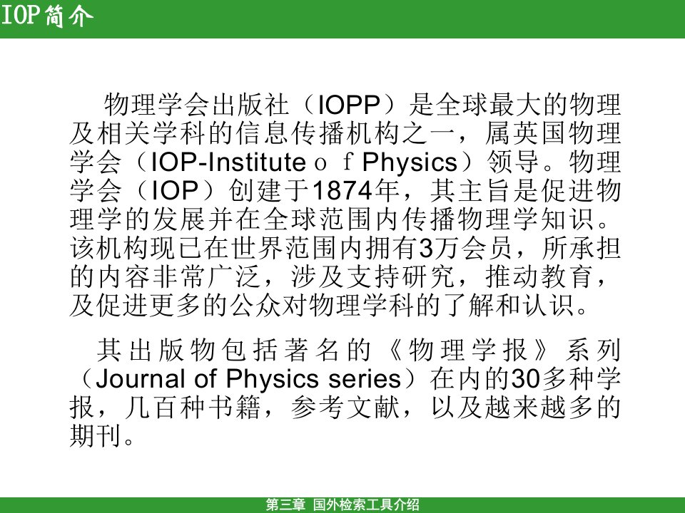 第3章第5节其它国外检索工具10IOP