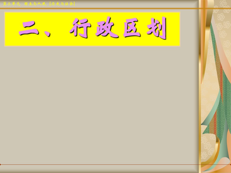 二、行政区划