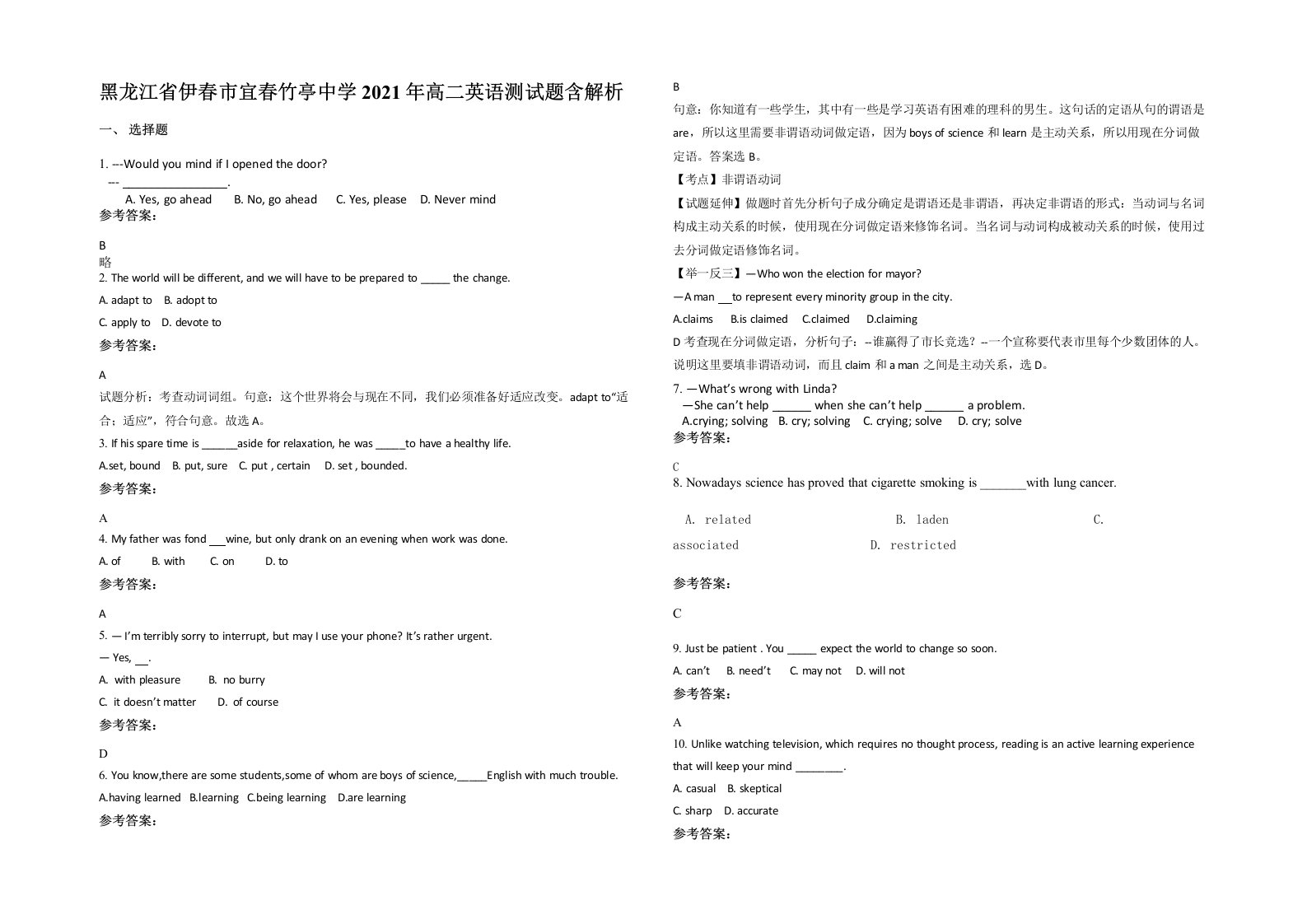 黑龙江省伊春市宜春竹亭中学2021年高二英语测试题含解析