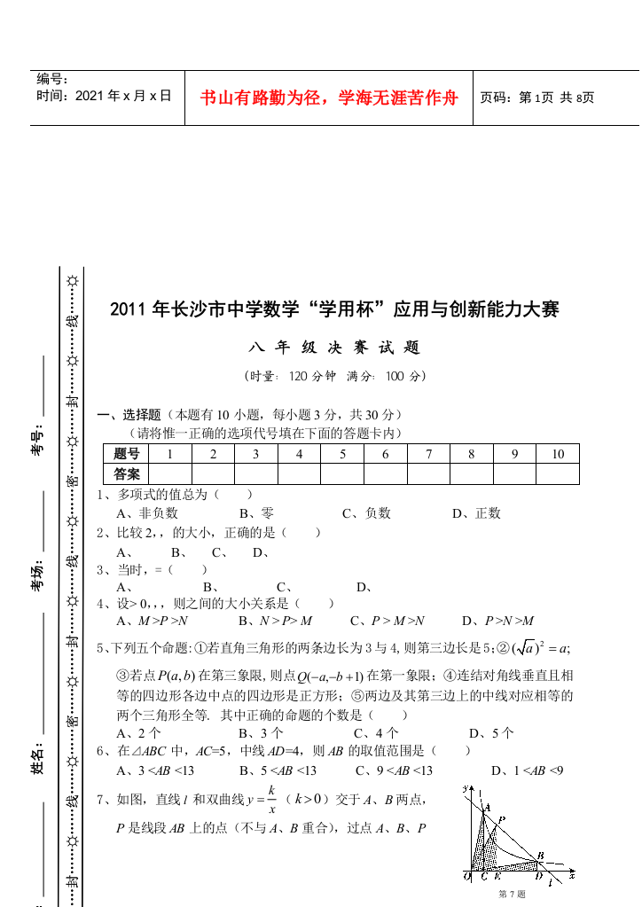 长沙市中学数学“学用杯”应用与创新能力大赛