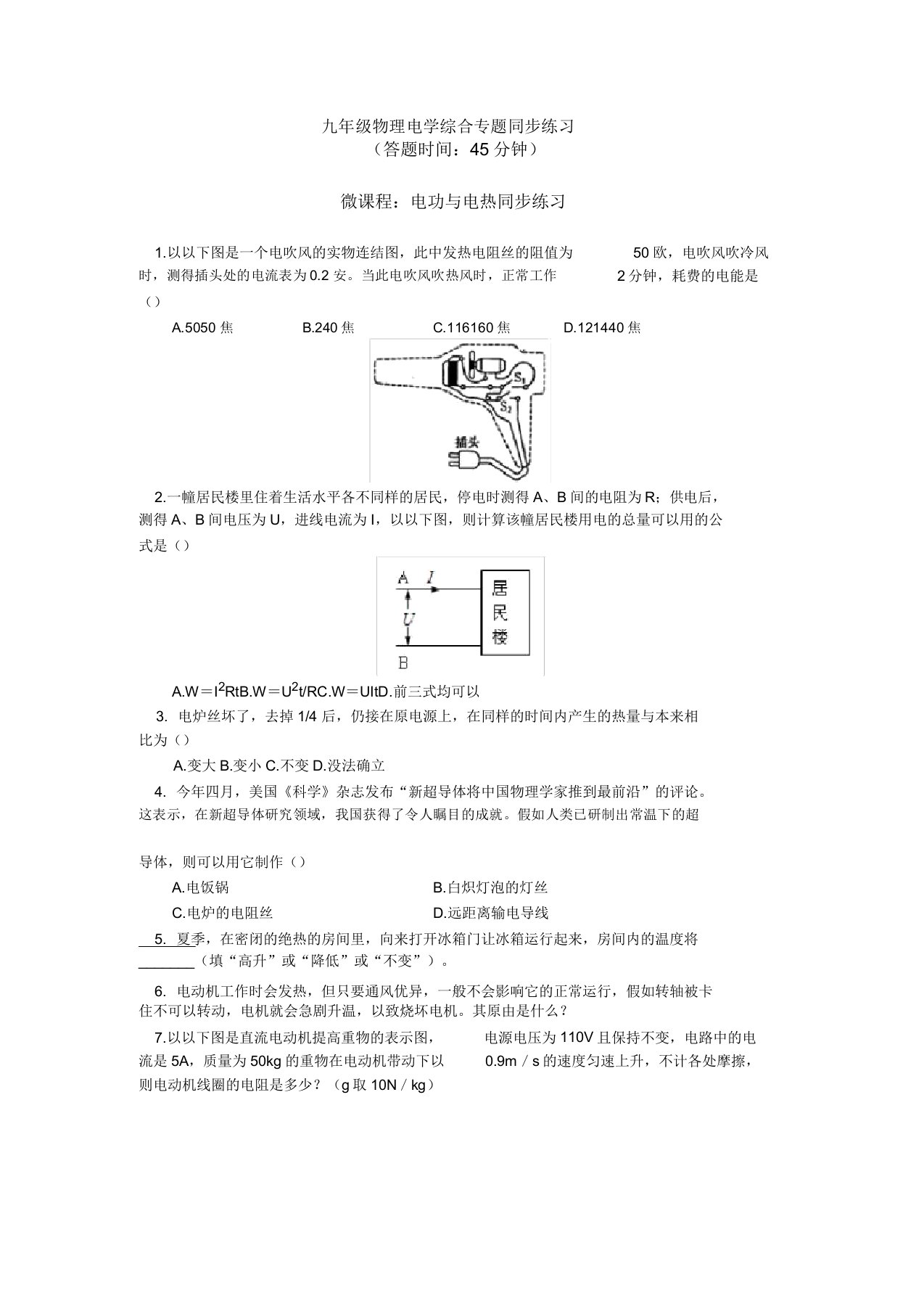 人教版九年级物理电学综合专题同步练习(包含解析)