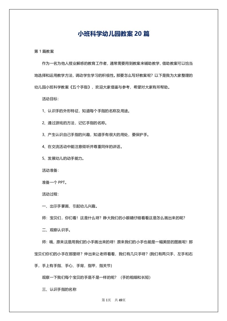 小班科学幼儿园教案20篇