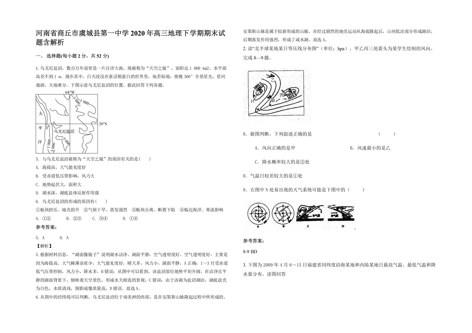 河南省商丘市虞城县第一中学2020年高三地理下学期期末试题含解析