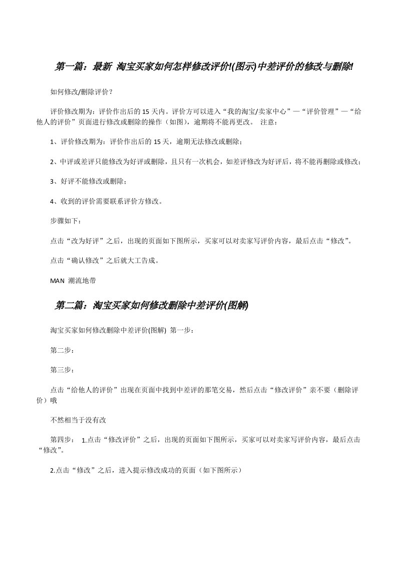 最新淘宝买家如何怎样修改评价!(图示)中差评价的修改与删除![修改版]