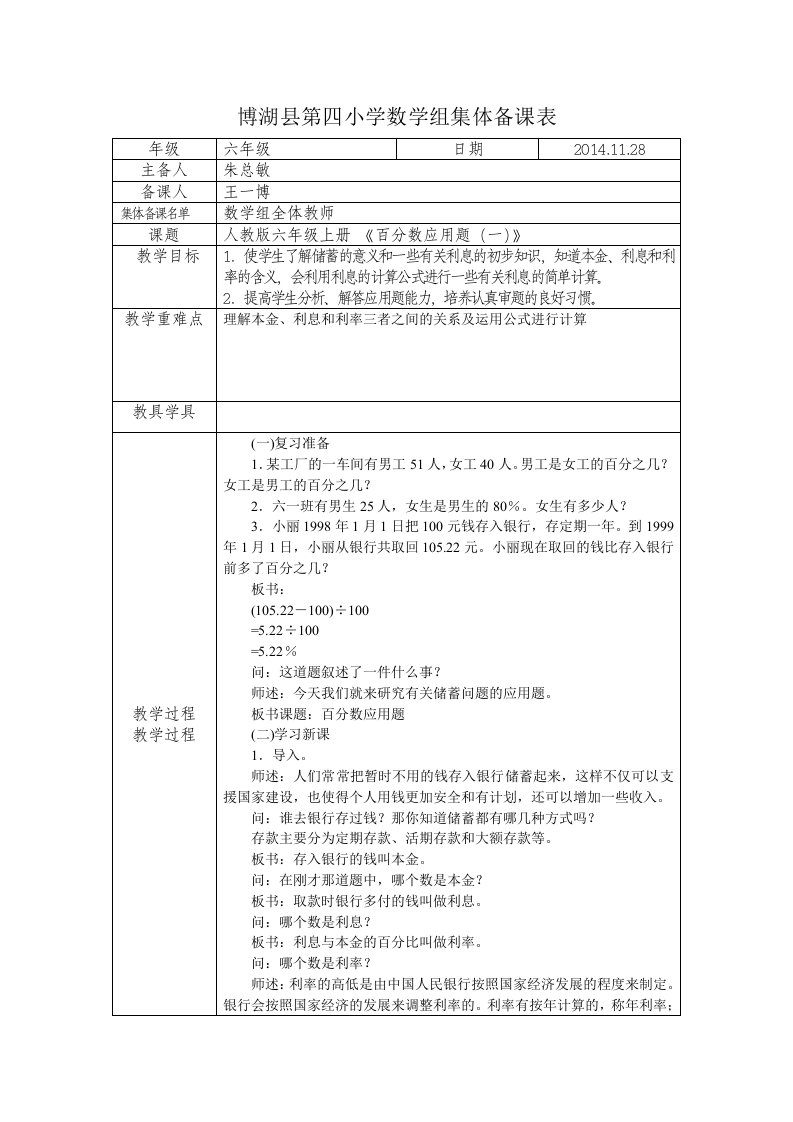 百分数应用题(一)集体备课