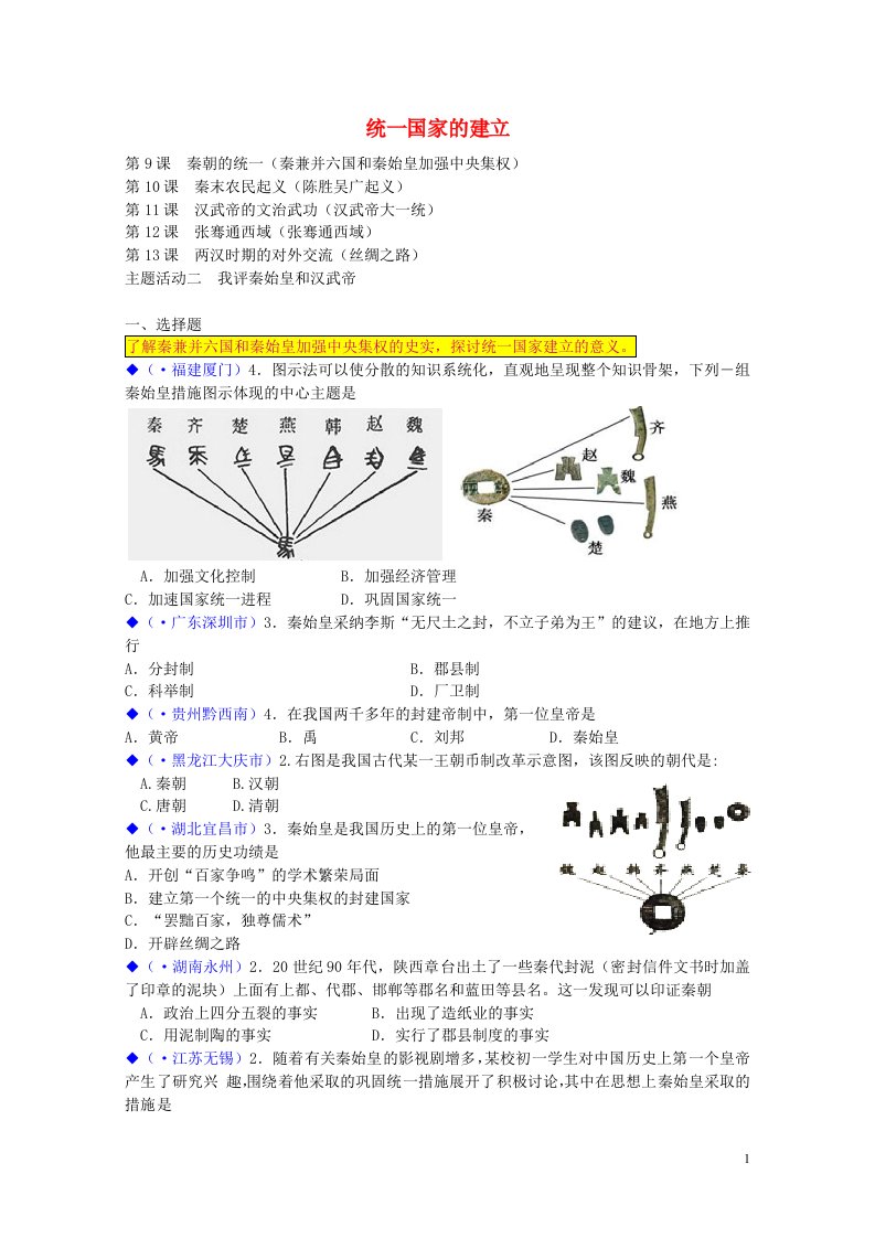 全国各地中考历史试题汇编