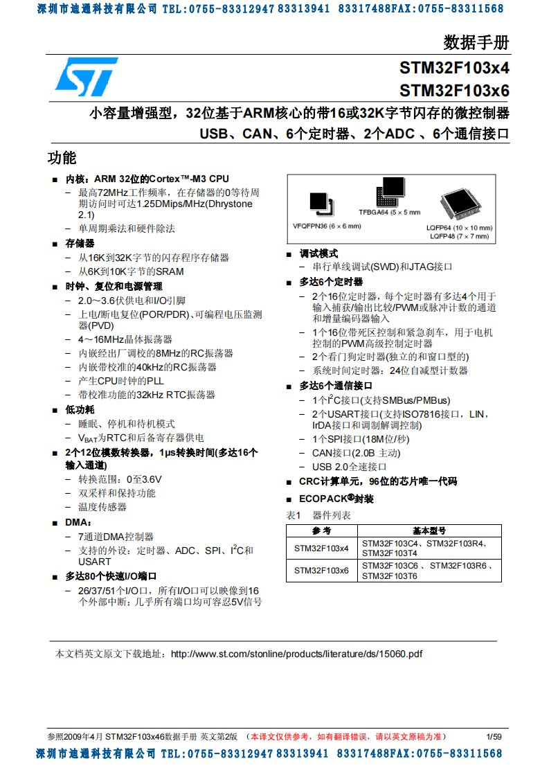 stm32f103c4t6系列数据手册