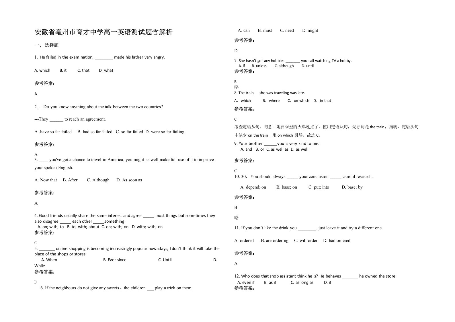 安徽省亳州市育才中学高一英语测试题含解析