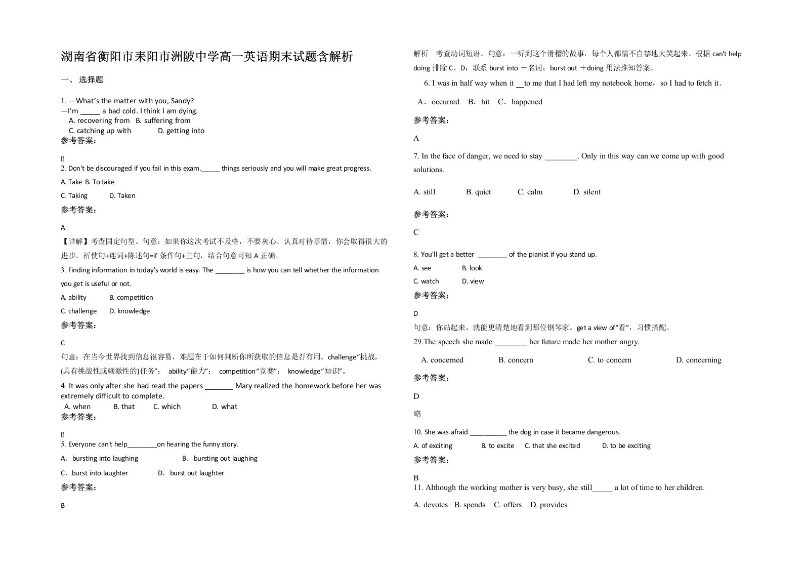 湖南省衡阳市耒阳市洲陂中学高一英语期末试题含解析