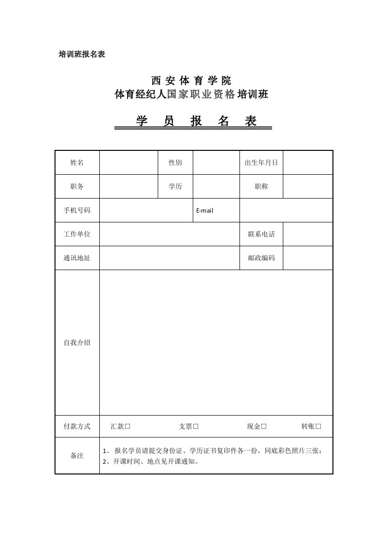 培训班报名表