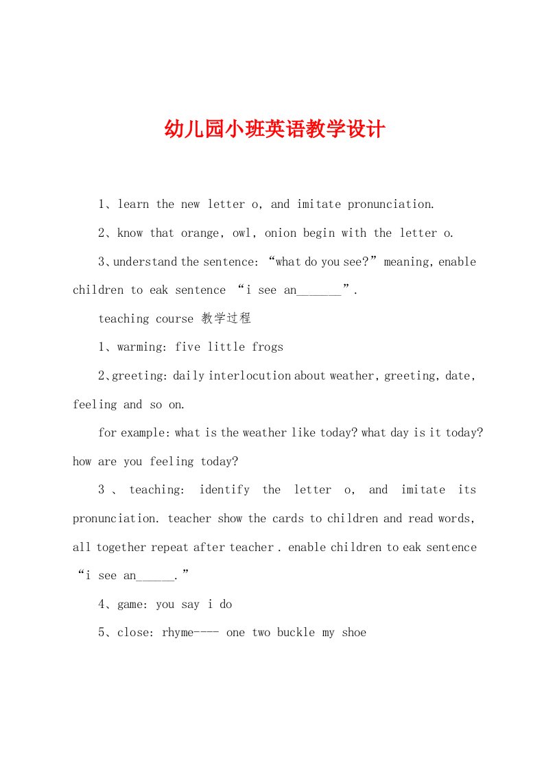 幼儿园小班英语教学设计