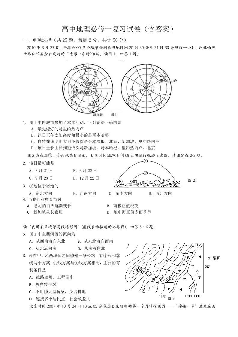 高中地理必修一复习试题(含答案)