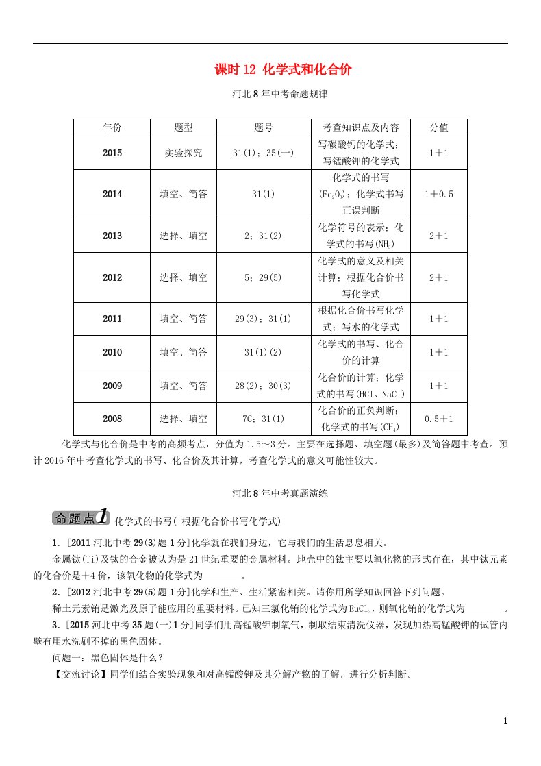 中考命题研究河北省中考化学