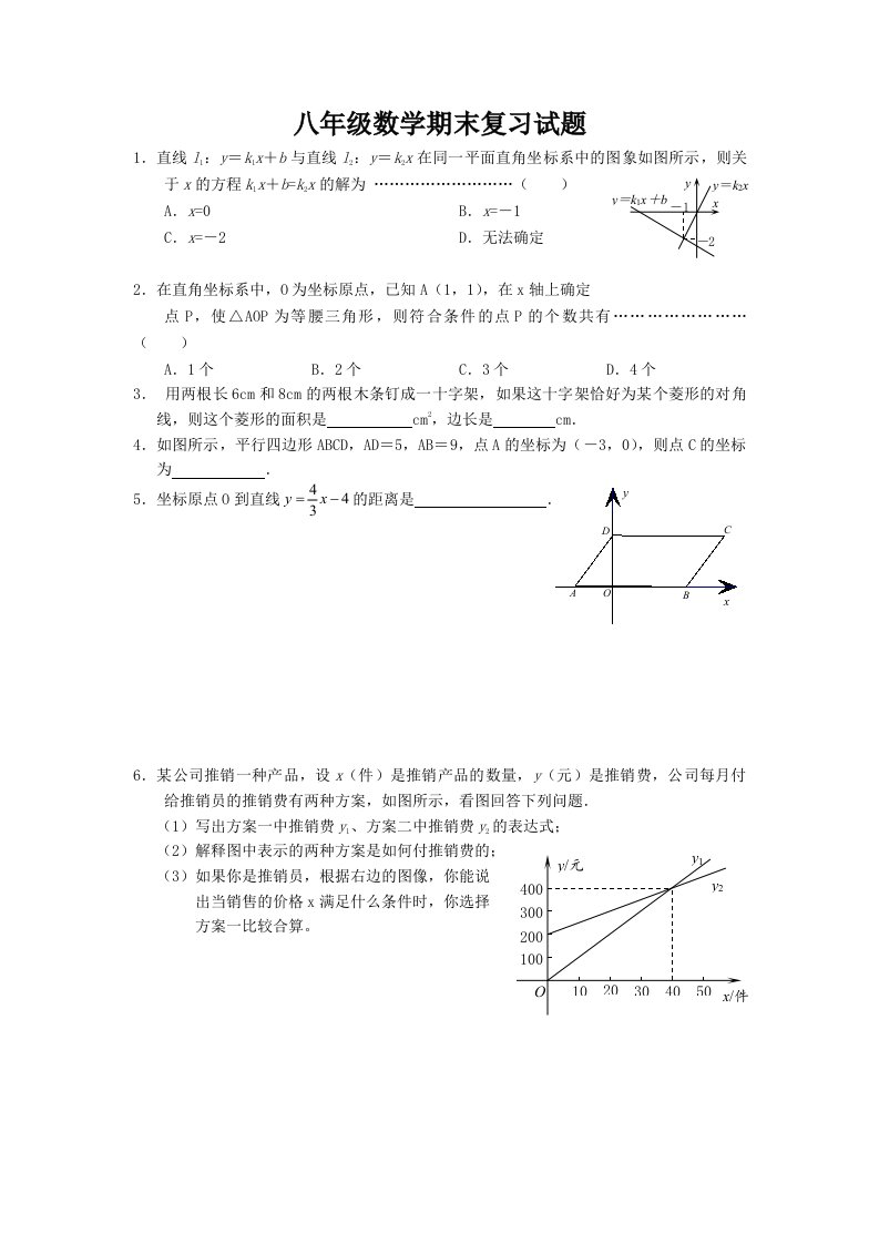 八年级数学期末复习试题11