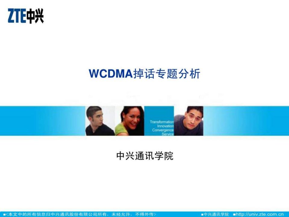 WCDMA网络优化专题---掉话文库.ppt22