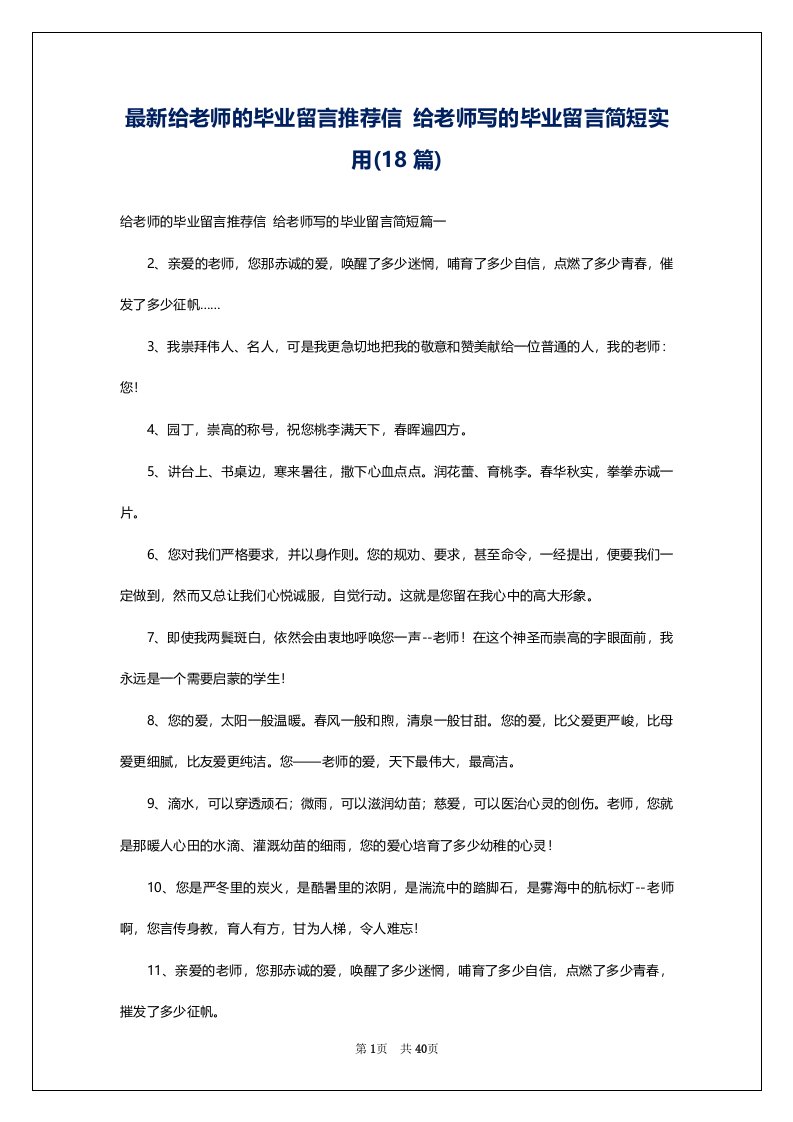 最新给老师的毕业留言推荐信