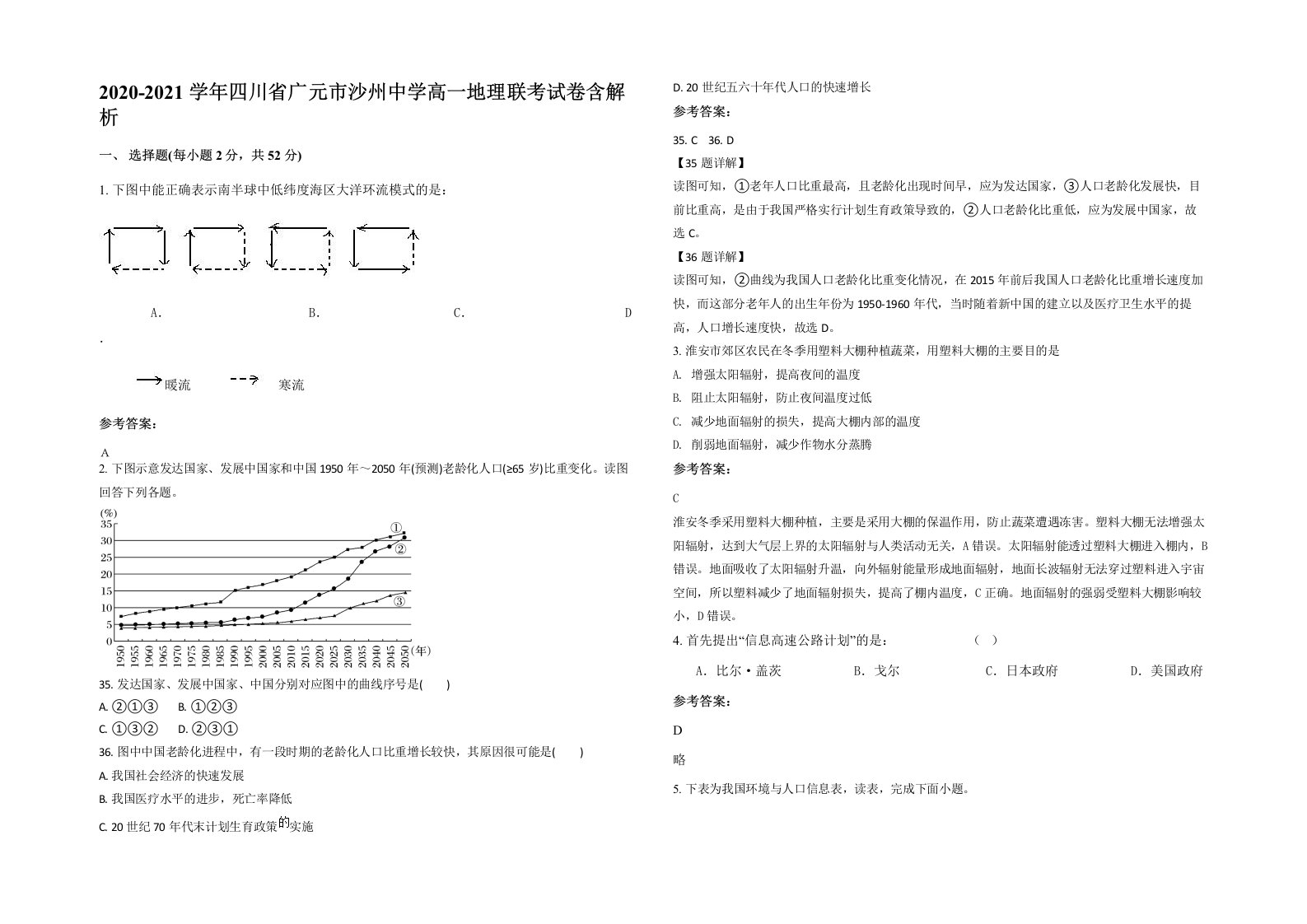 2020-2021学年四川省广元市沙州中学高一地理联考试卷含解析