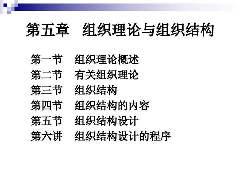 黑龙江中医药大学选修卫生事业管理课件第六讲