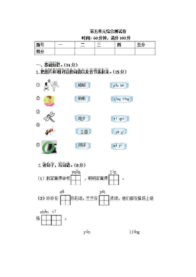 2017新人教版一年级语文下册第5单元综合测试卷